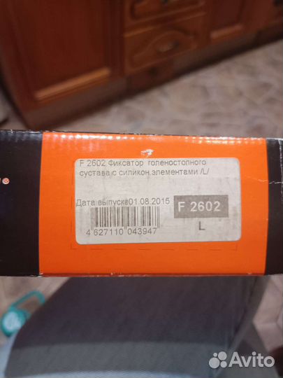 Бандаж голеностопный