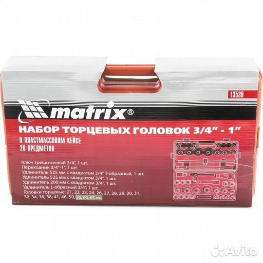 Набор торцевых головок 26 предметов Matrix 13539