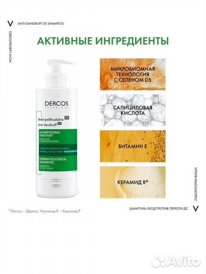 Шампуни vichi dercos