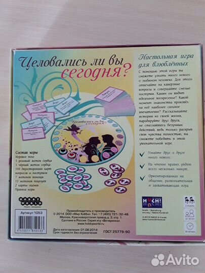 Настольная игра для влюбленных 