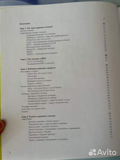 How to eat. Учебник здорового питания