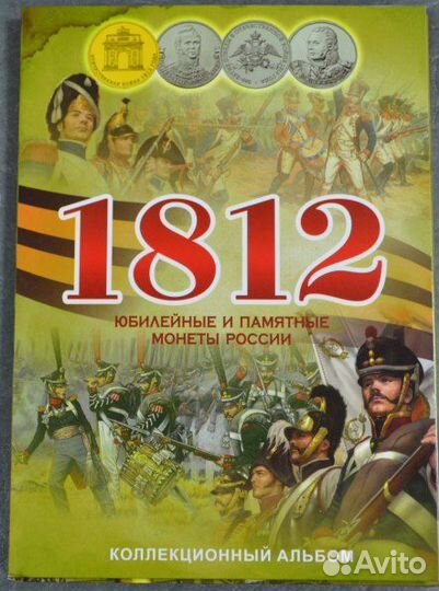 Альбомы для памятных и юбилейных монет России