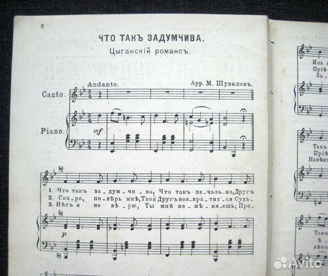 1911 г. Что так задумчива. Антикварные ноты