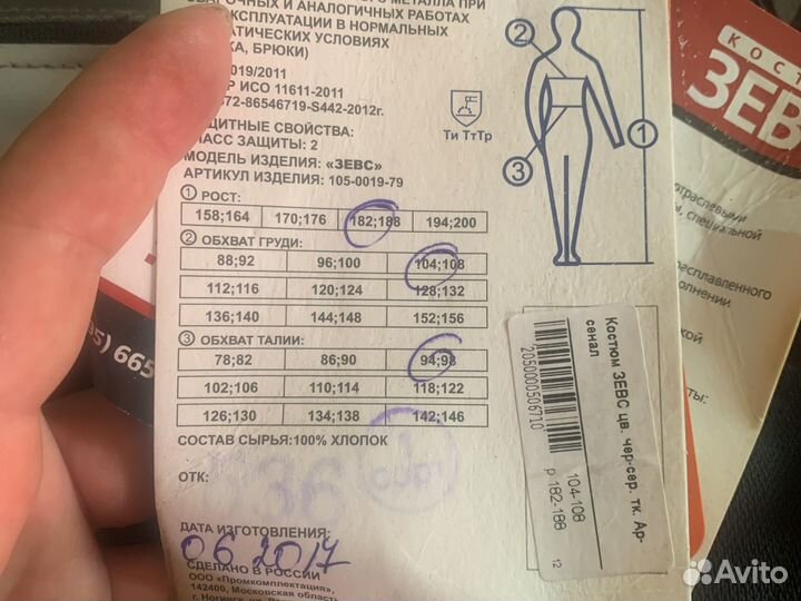 Костюм сварщика летний