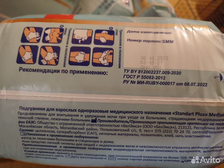 Подгузники для взрослых размер m по 30 штук