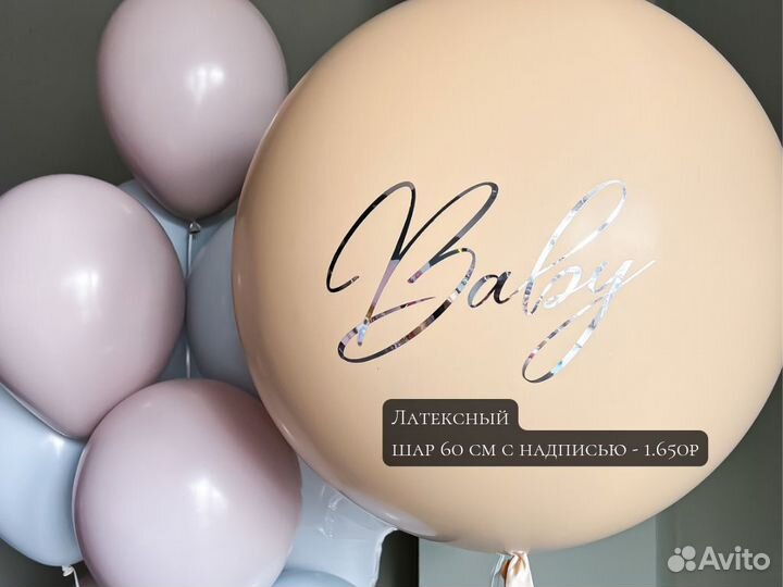 Воздушные шары, гелиевые шары с доставкой