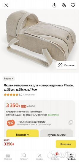 Люлька переноска для новорожденных