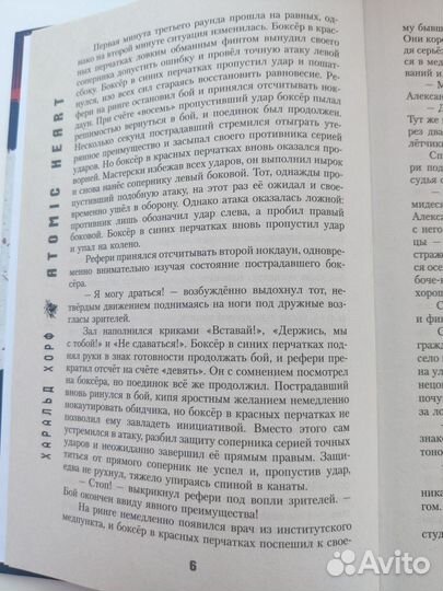 Atomic Heart Предыстория «Предприятия 3826» Книга