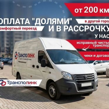 Переезды в другой город/ Междугородние переезды