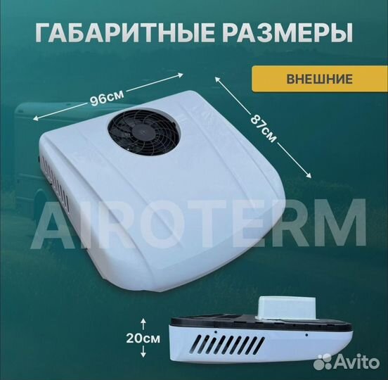 Авто кондиционер