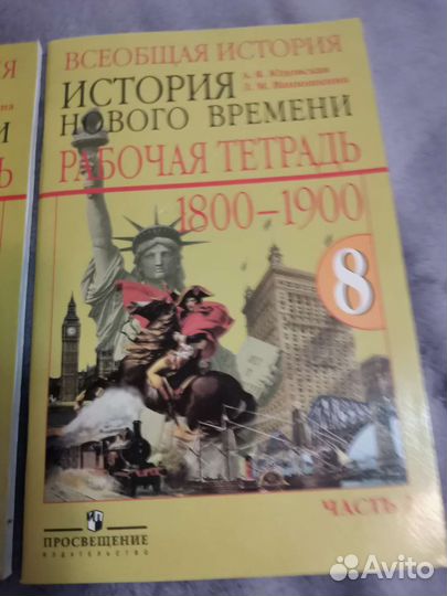 Рабочая тетрадь история 8 кл
