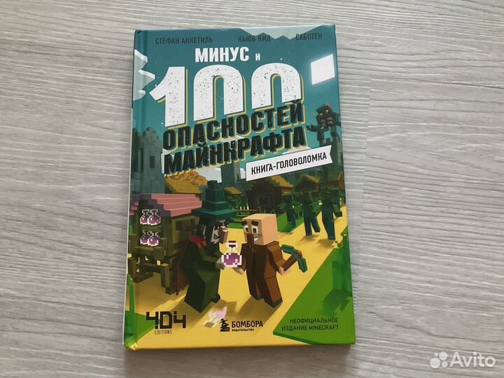 Книга майнкрафт