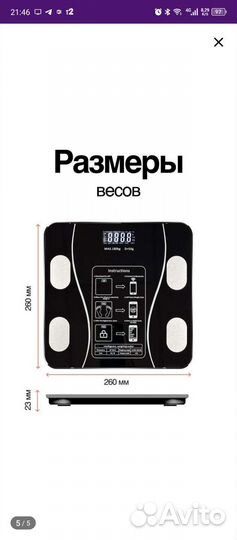 Умные весы