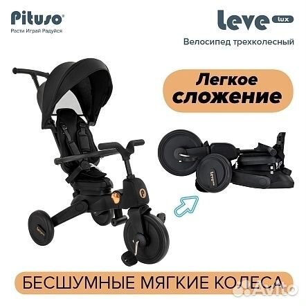 Велосипед трехколесный складной Pituso Leve Lux