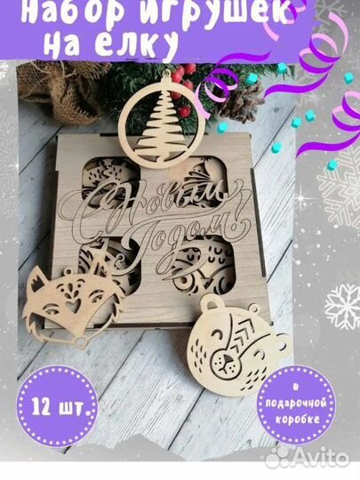 Новый год. Набор елочных игрушек.гирлянды и тд