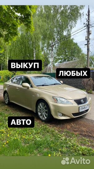 Выкуп авто