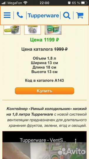 Контейнер Tupperware