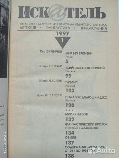 Журналы. Детектив, фантастика, приключения