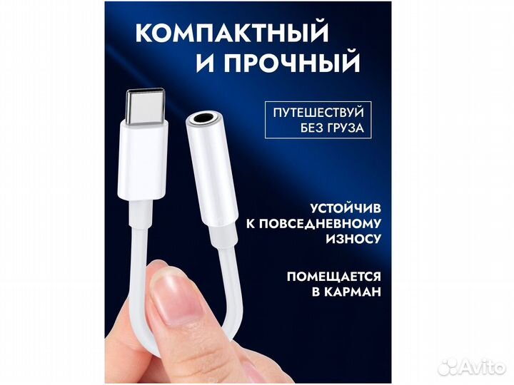 Переходник тайп-с на наушники Type-C на 3,5 джек