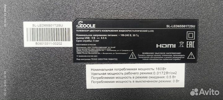 Платы от тв Scoole SL-LED65S01T2SU