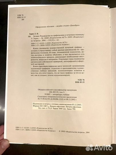 Эстамп — художественная печатная графика