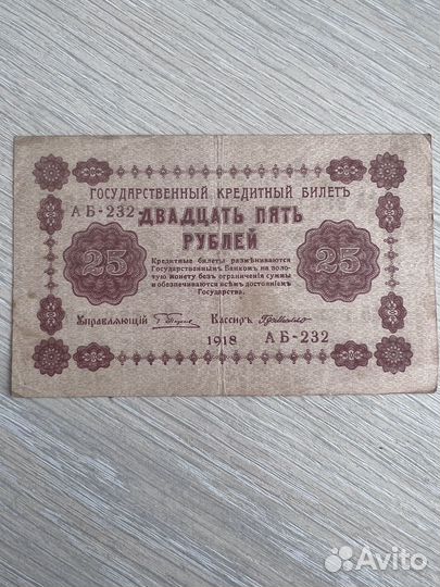 25 рублей 1918