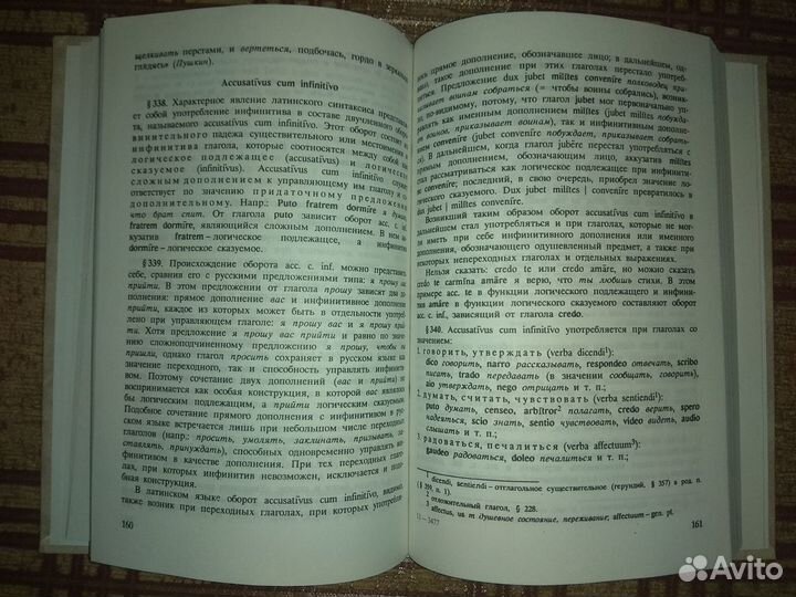 Латинский язык. Учебник