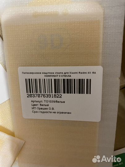 Защитное стекло для Xiaomi Redmi4х/5А. Комплект