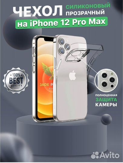 Чехол iPhone 12 Pro Max с защитой камеры