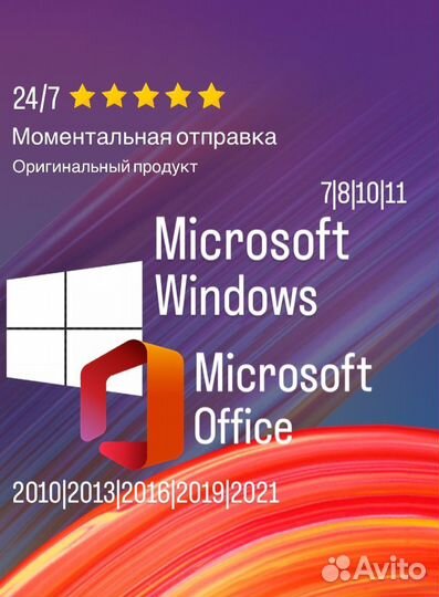 Windows 7/8/10/11 pro+Office 2016/2019/2021 ключ