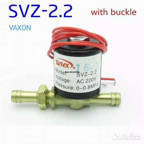 Соленоидный клапан SVZ-2.2 220в электромагнит. 2шт