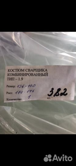 Костюм сварщика