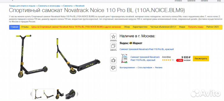 Трюковой самокат