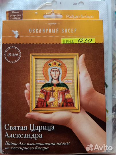 Набор для вышивания бисером иконы