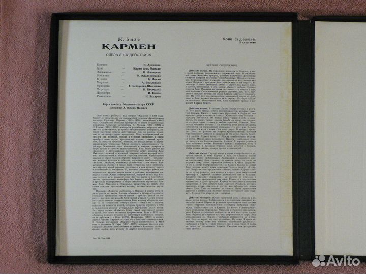 Бизе - Кармен (3LP) - Мелик-Пашаев моно лен