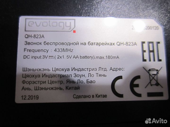 Звонки беспроводные XD-8533H (DC), QH-823A