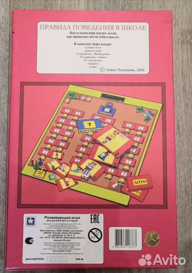 Настольная игра детская
