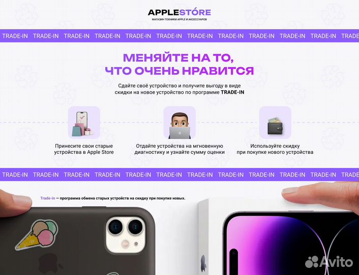 Скупка iPhone / Айфон