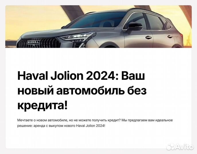 Аренда авто с выкупом haval jolion 2024г в