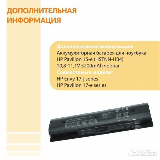 Аккумулятор HP Pavilion 15-e 10,8-11,1V 5200mAh