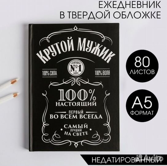 Ежедневник мужской