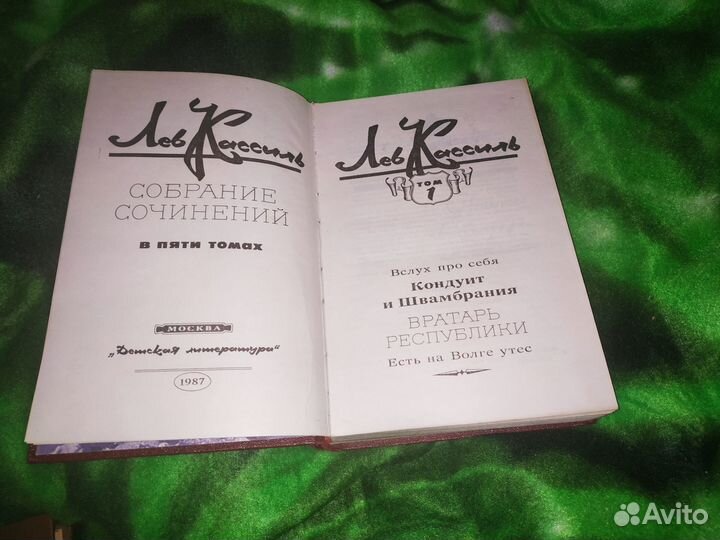 Лев Кассиль Кондуит и Швамбрания