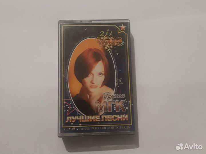 Группа мгк лучшие песни аудиокассета