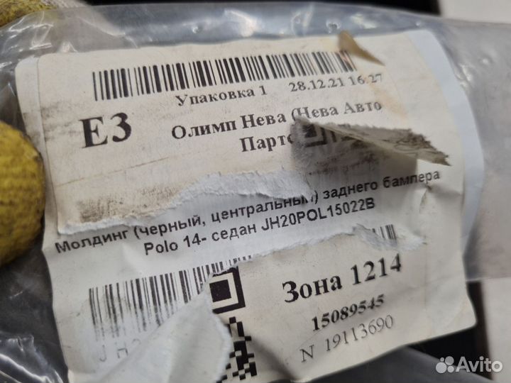 Молдинг заднего бампера Volkswagen Polo Sedan 2011