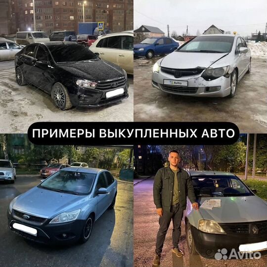 Срочный выкуп авто