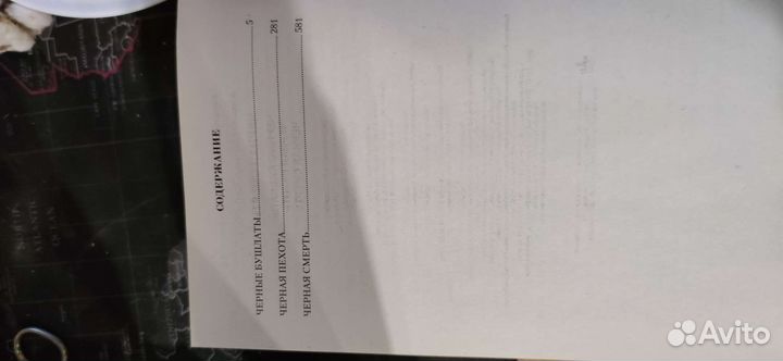 Александр Конторович Чёрная смерть