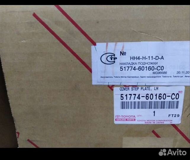 Накладка порога LX570