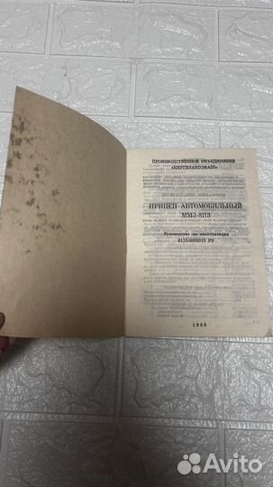 Руков. по эксплуатации прицеп автомоб. ммз-8113