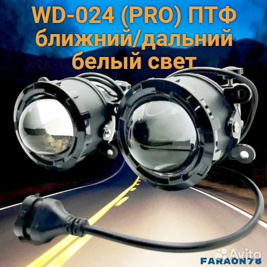 Фары противотуманные LED линзы