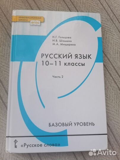 Учебник русский язык 11 класс